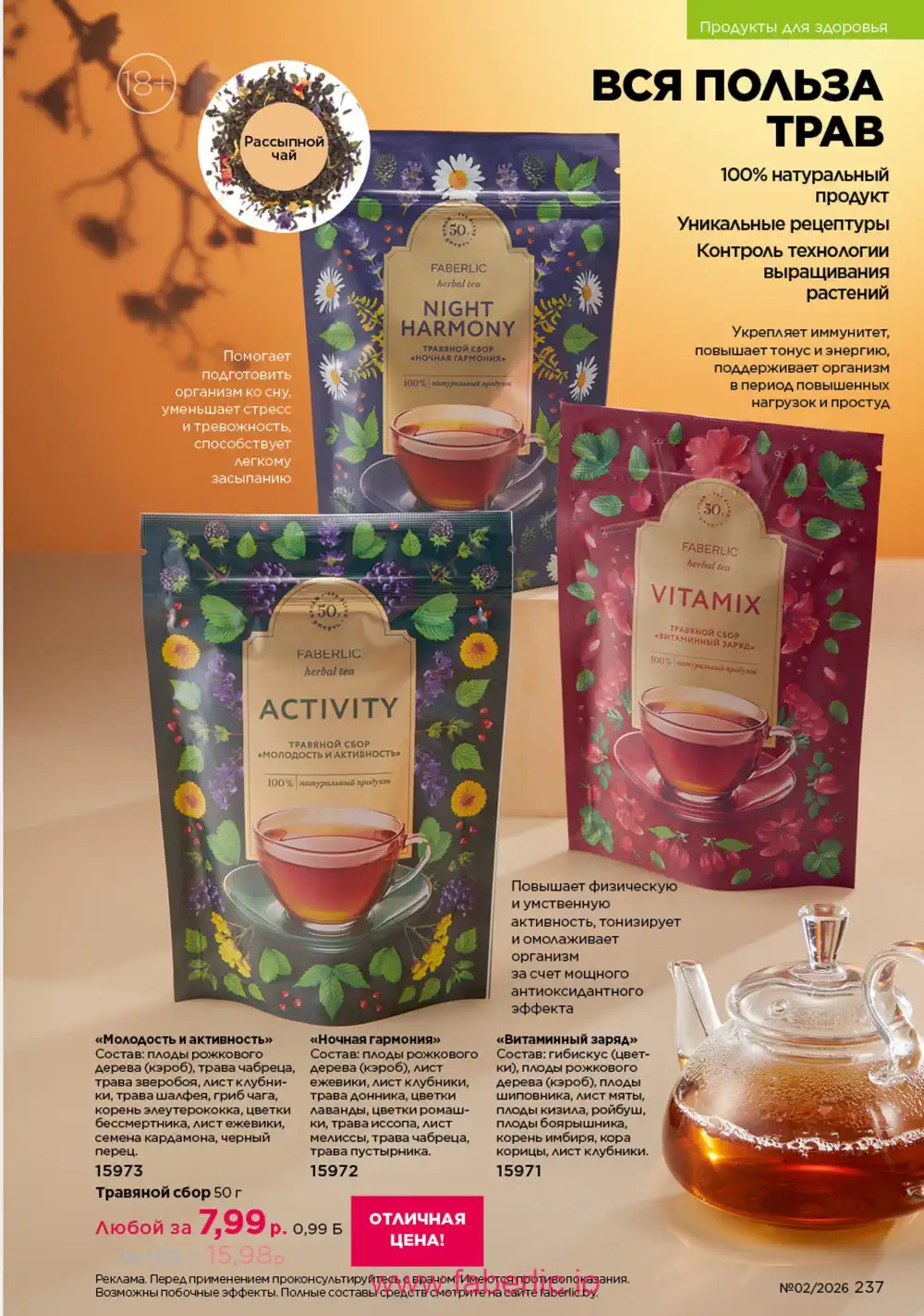 Действующий каталог Фаберлик | Faberlic 2026
