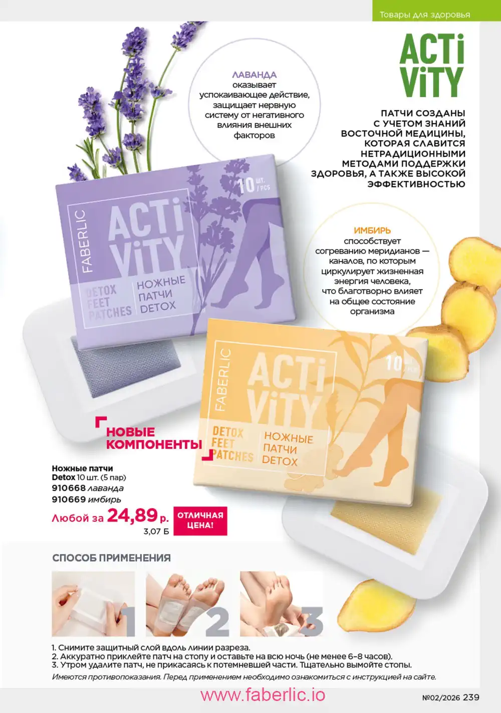Действующий каталог Фаберлик | Faberlic 2026