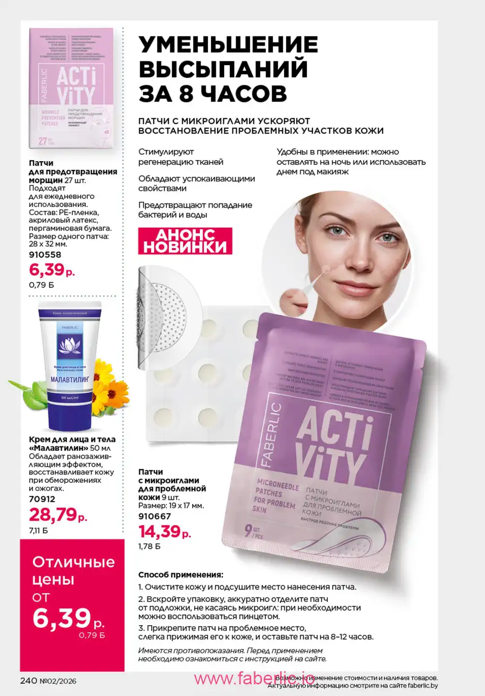 Действующий каталог Фаберлик | Faberlic 2026