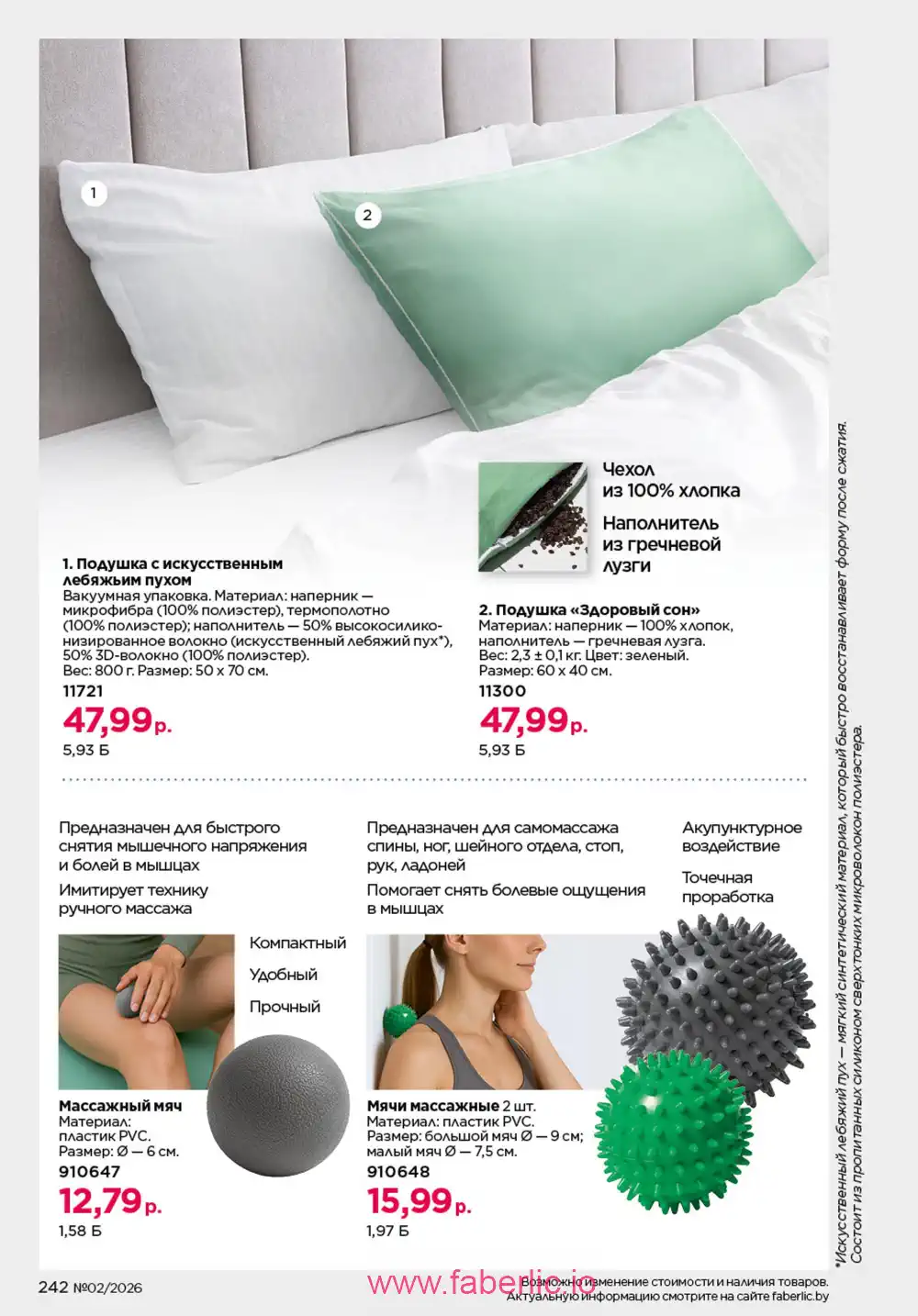 Действующий каталог Фаберлик | Faberlic 2026