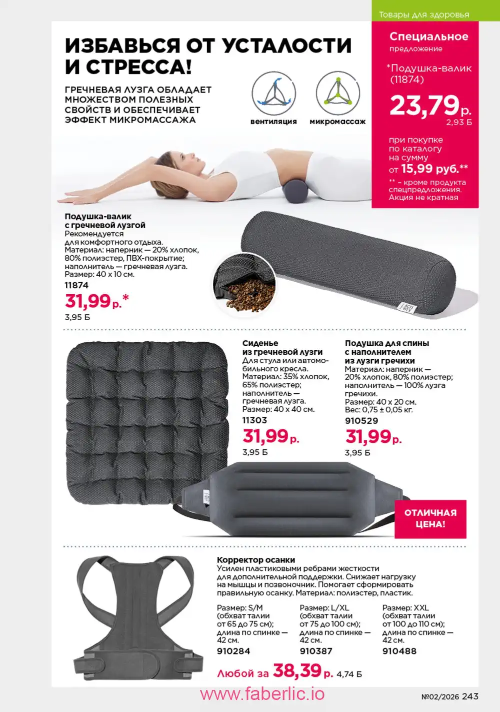 Действующий каталог Фаберлик | Faberlic 2026