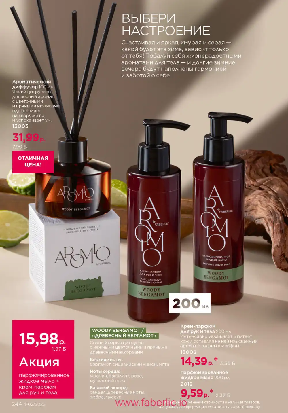 Действующий каталог Фаберлик | Faberlic 2026