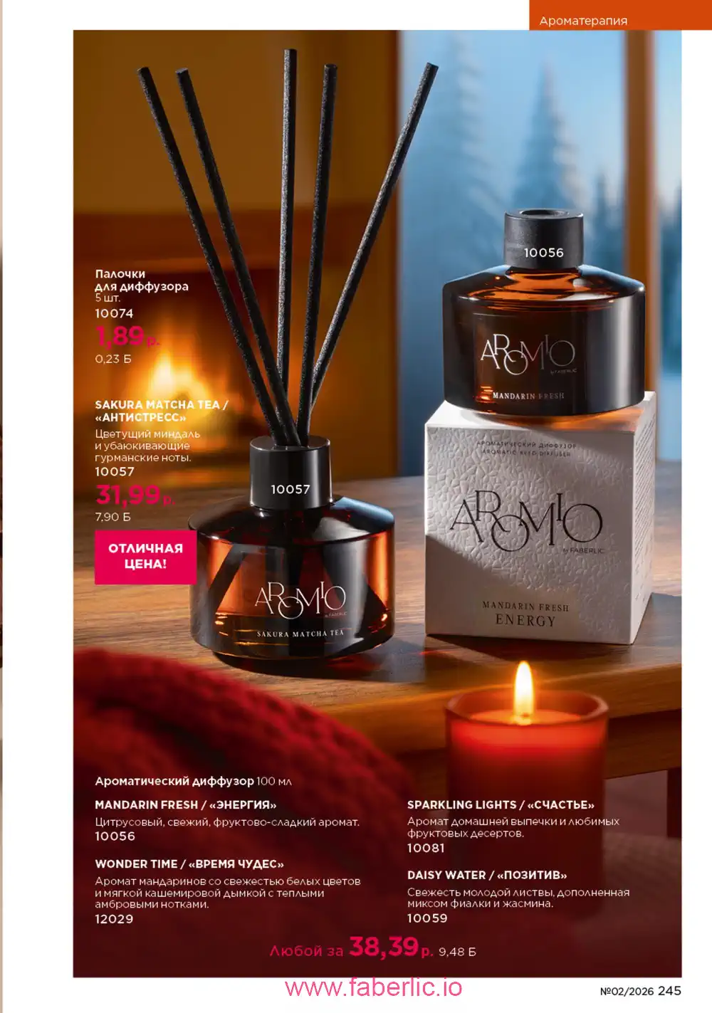 Действующий каталог Фаберлик | Faberlic 2026