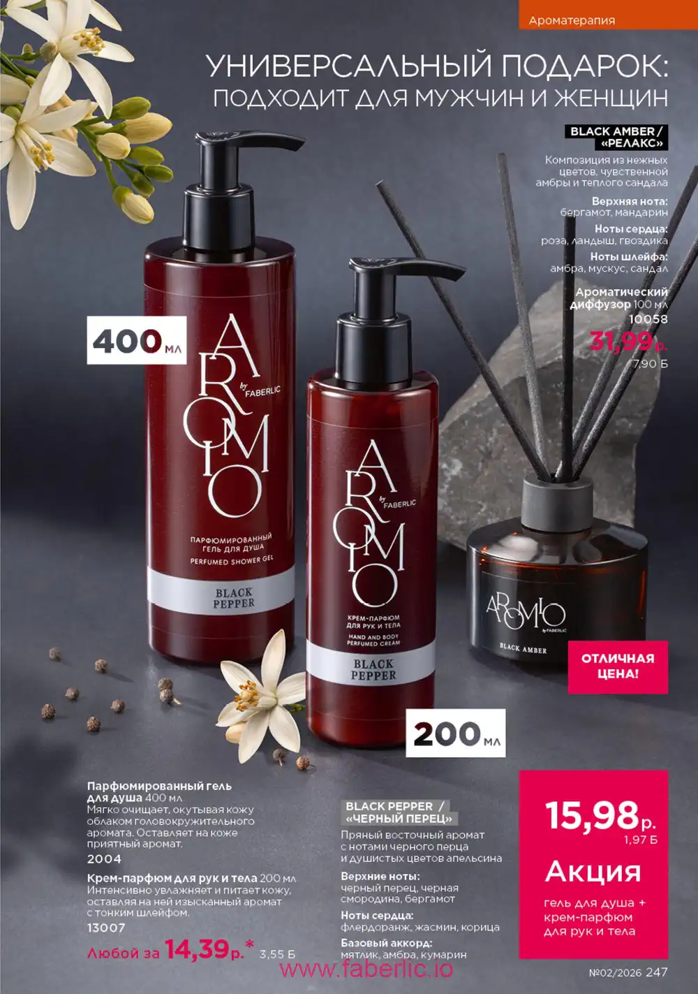 Действующий каталог Фаберлик | Faberlic 2026