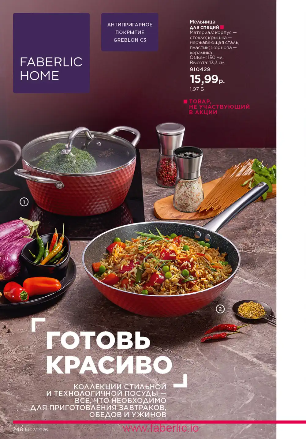 Действующий каталог Фаберлик | Faberlic 2026