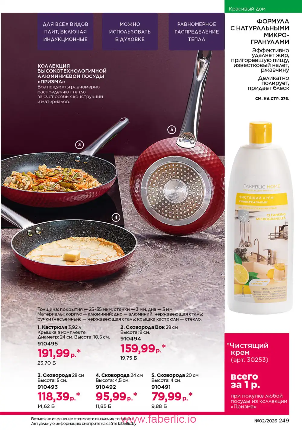 Действующий каталог Фаберлик | Faberlic 2026