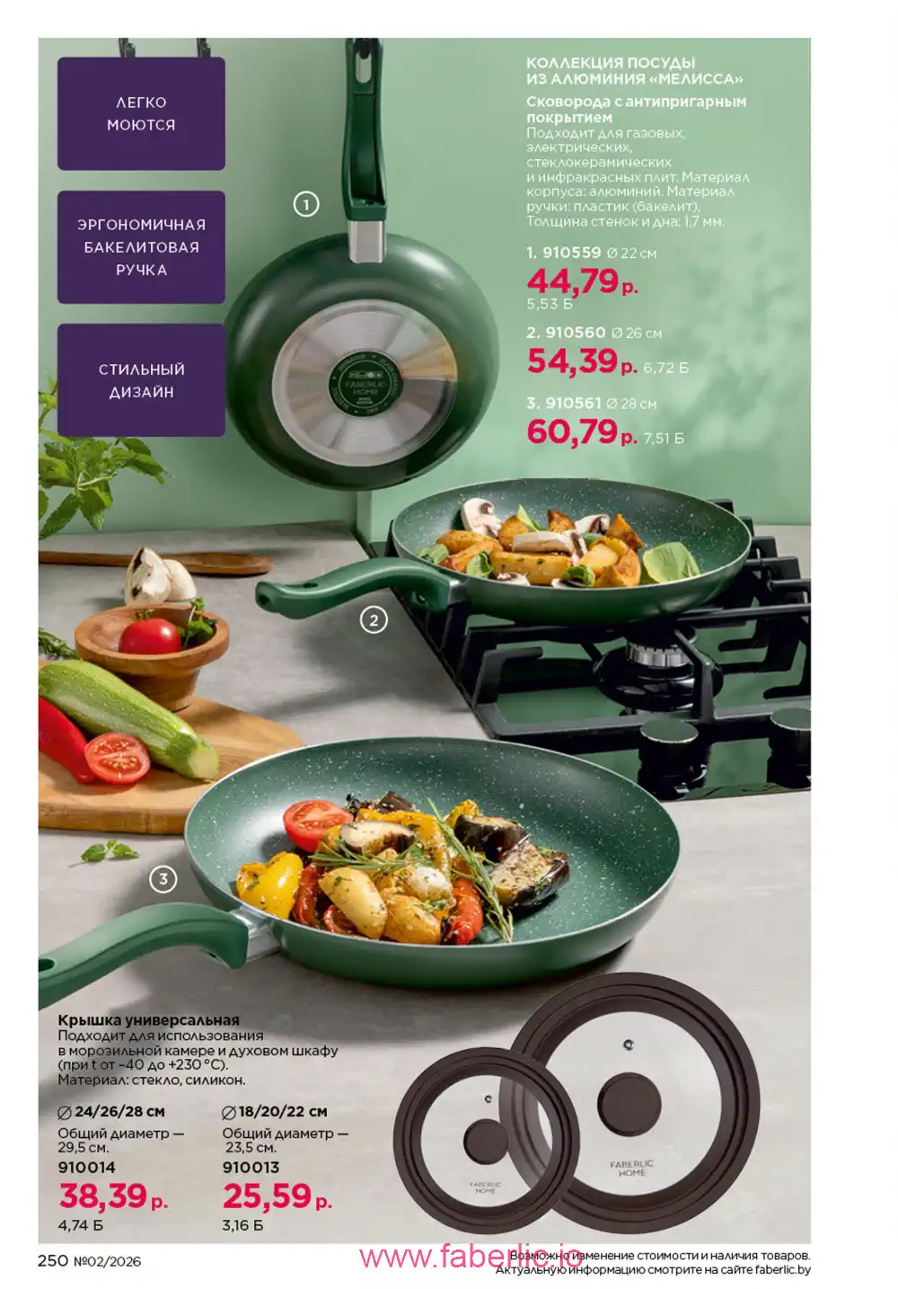 Действующий каталог Фаберлик | Faberlic 2026