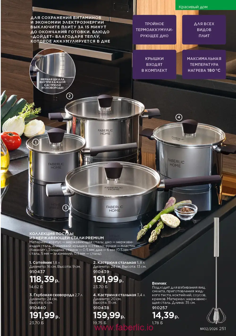 Действующий каталог Фаберлик | Faberlic 2026