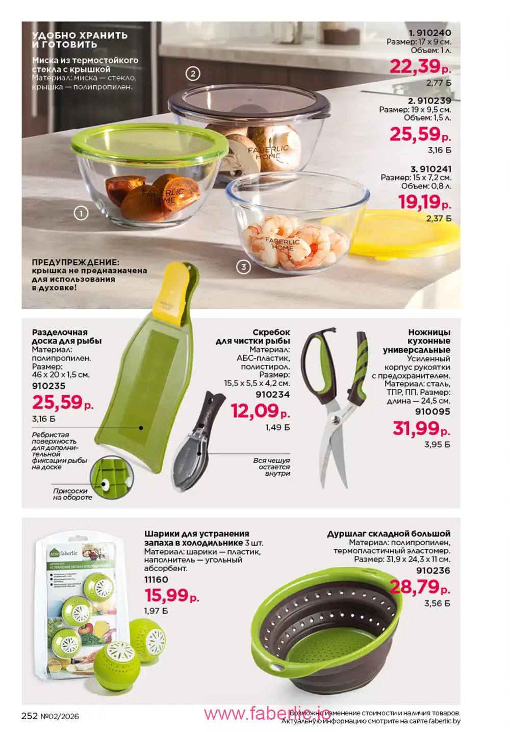 Действующий каталог Фаберлик | Faberlic 2026
