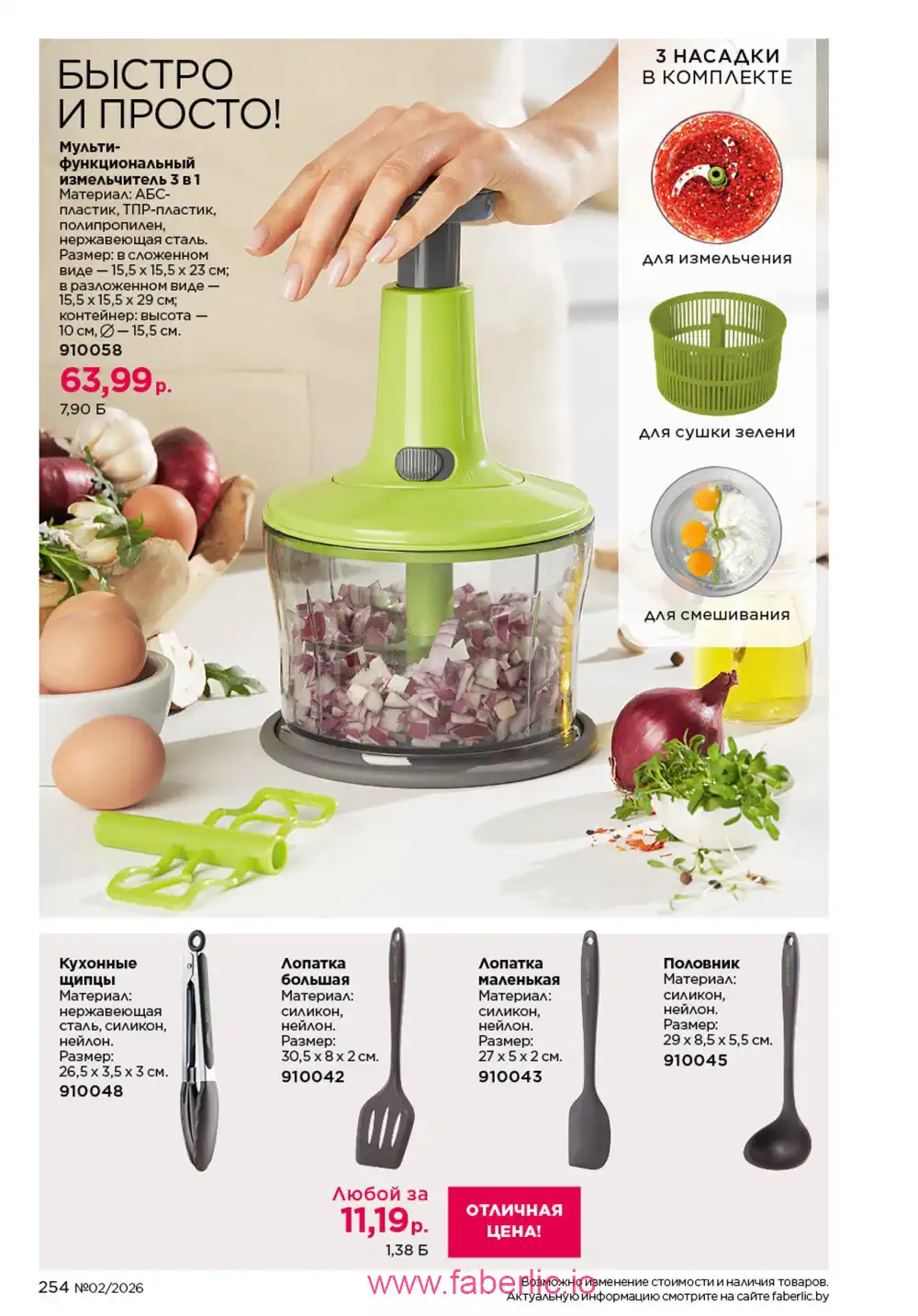 Действующий каталог Фаберлик | Faberlic 2026