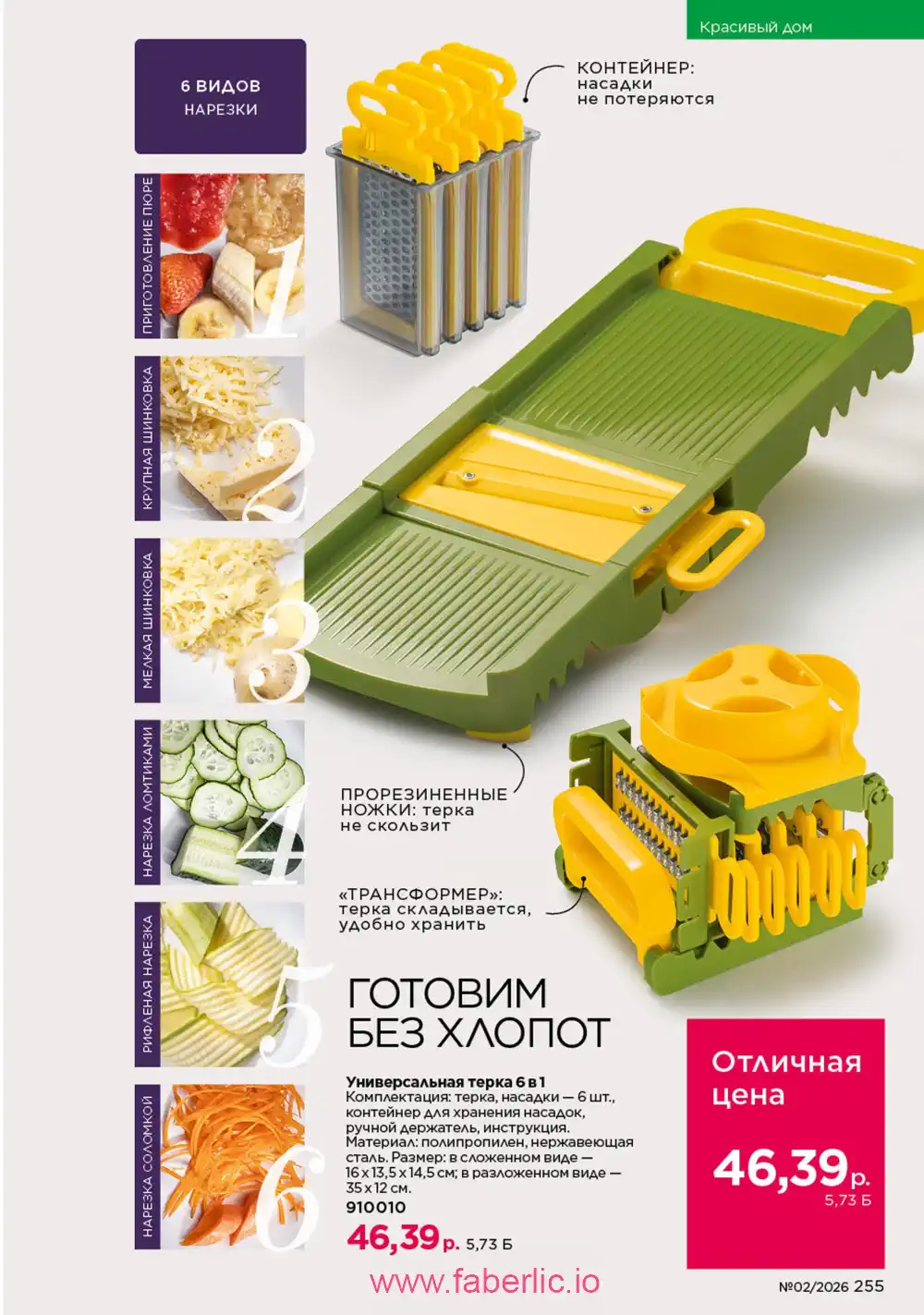 Действующий каталог Фаберлик | Faberlic 2026