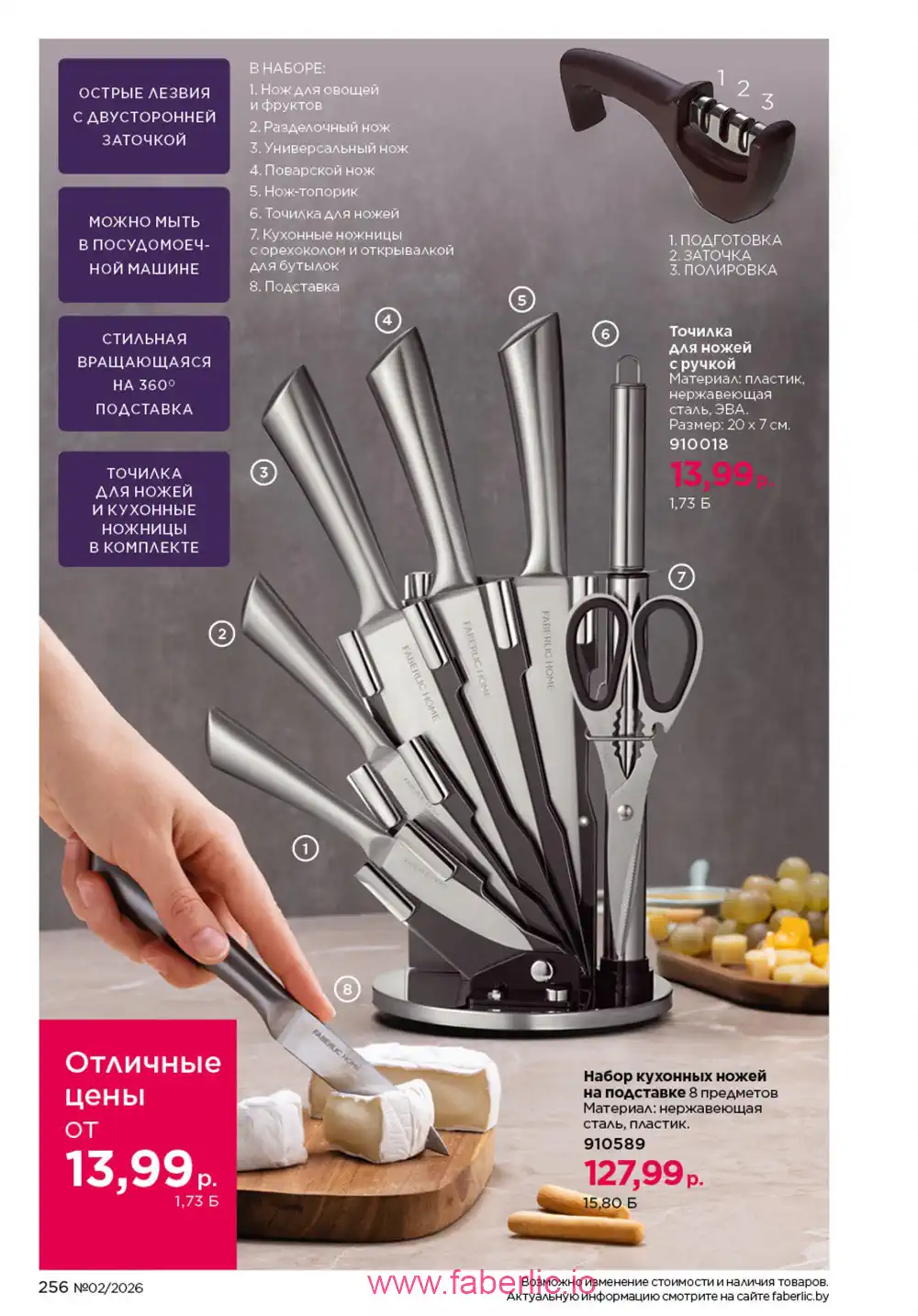 Действующий каталог Фаберлик | Faberlic 2026