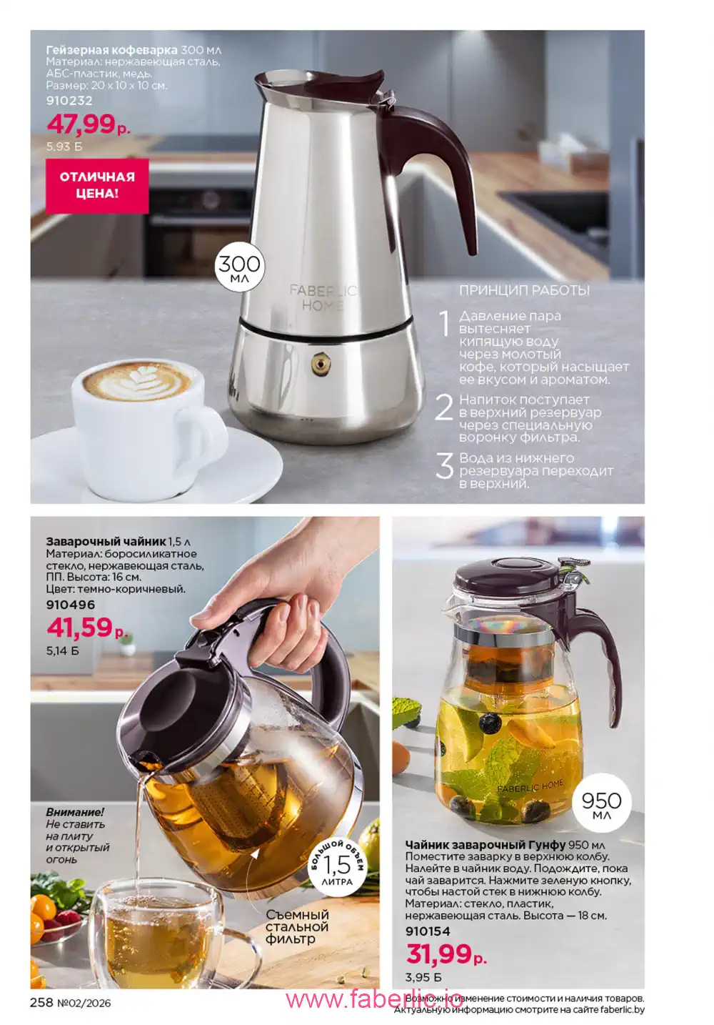 Действующий каталог Фаберлик | Faberlic 2026