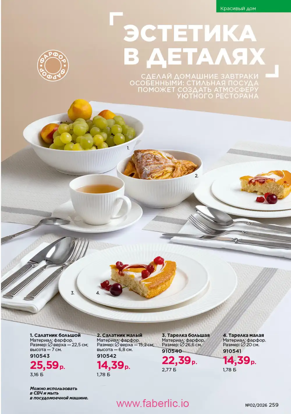 Действующий каталог Фаберлик | Faberlic 2026