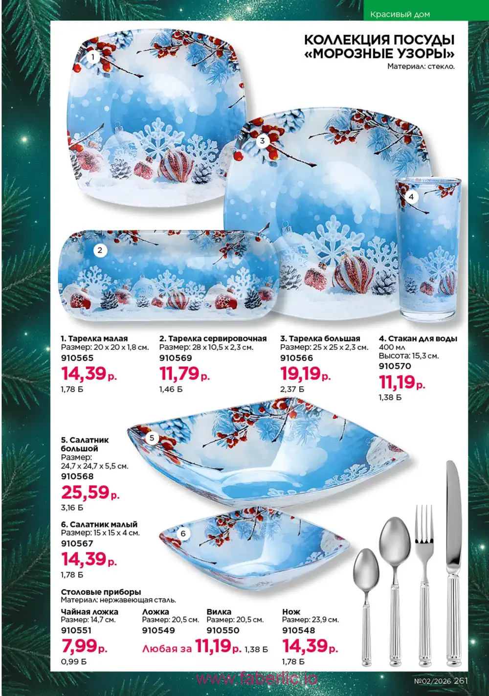 Действующий каталог Фаберлик | Faberlic 2026