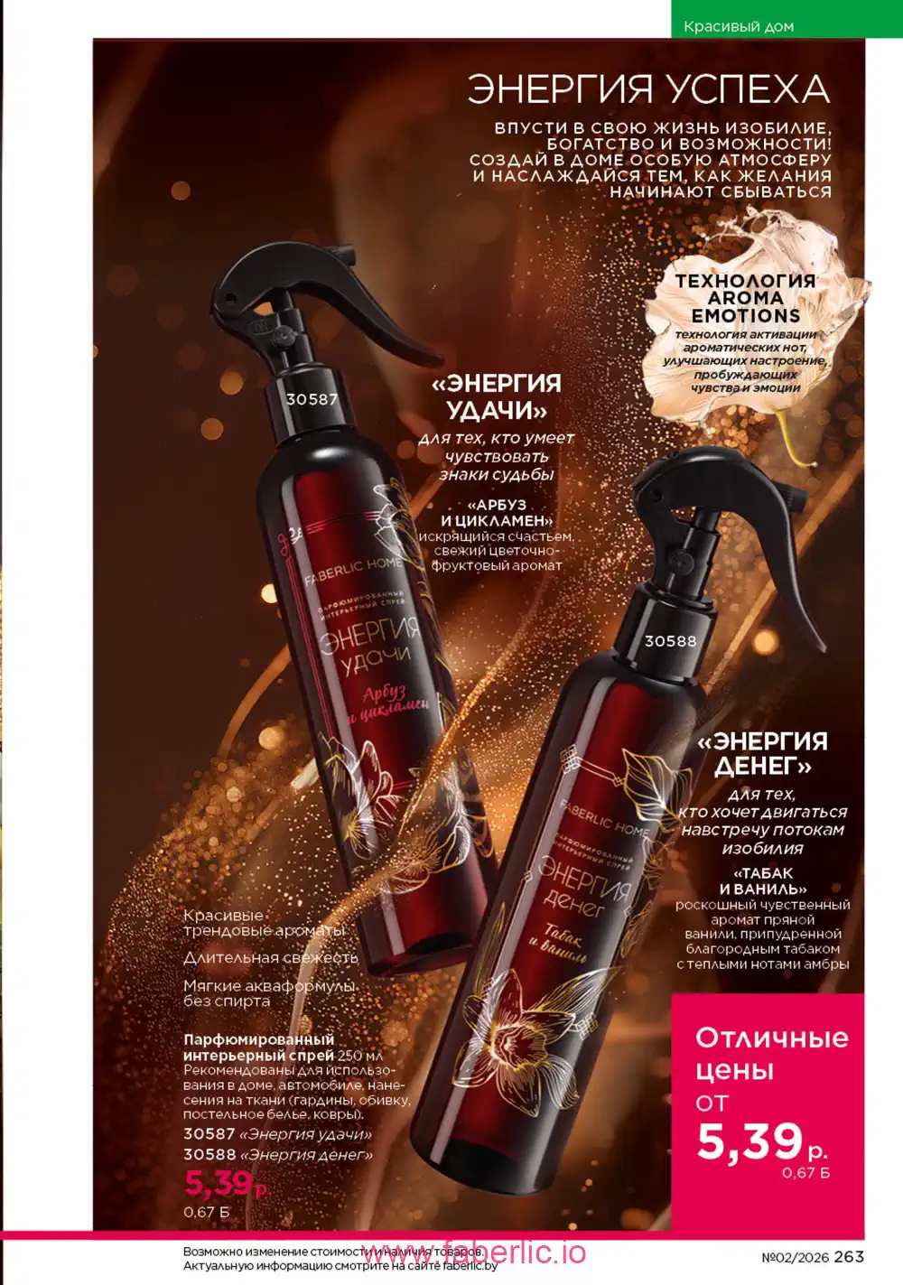 Действующий каталог Фаберлик | Faberlic 2026