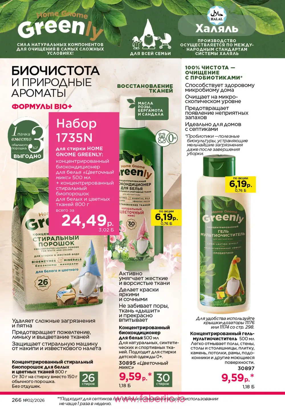 Действующий каталог Фаберлик | Faberlic 2026