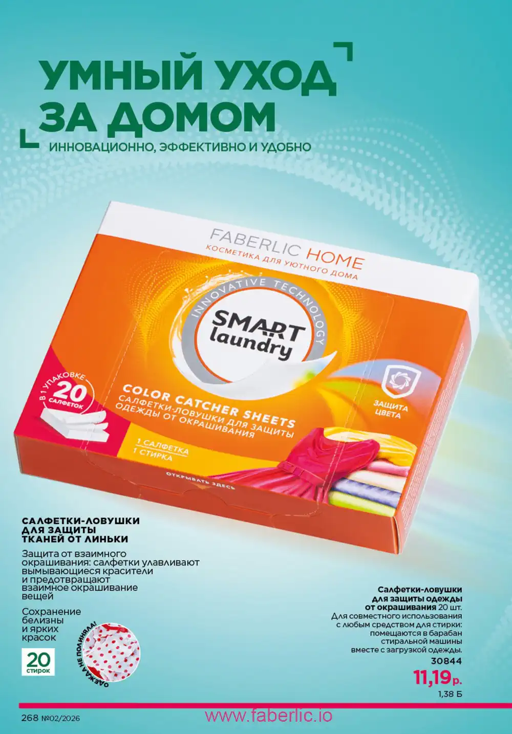 Действующий каталог Фаберлик | Faberlic 2026