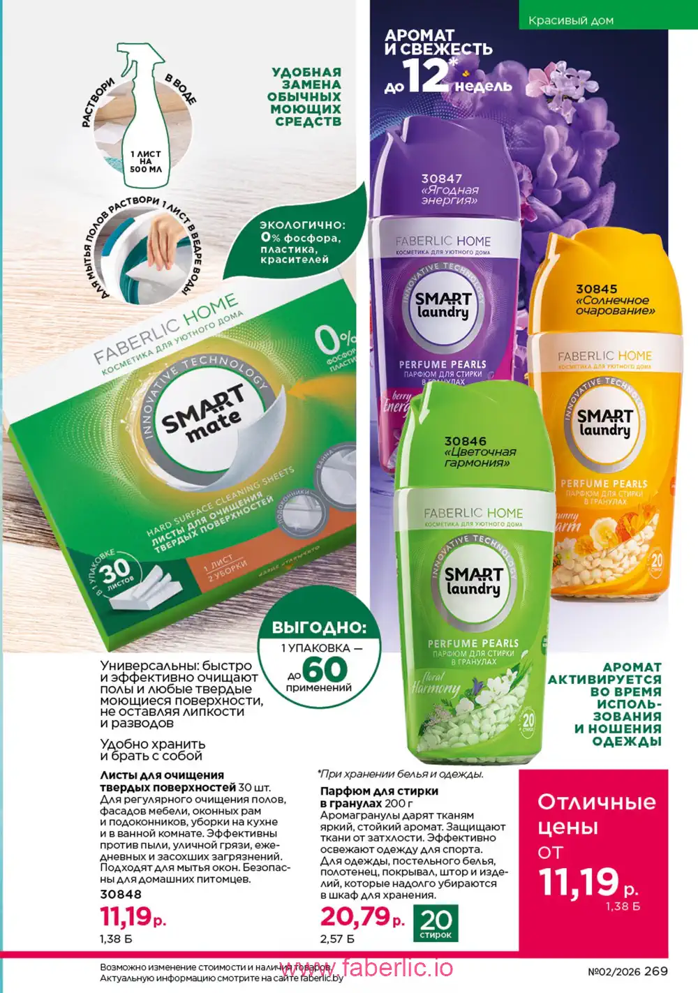 Действующий каталог Фаберлик | Faberlic 2026
