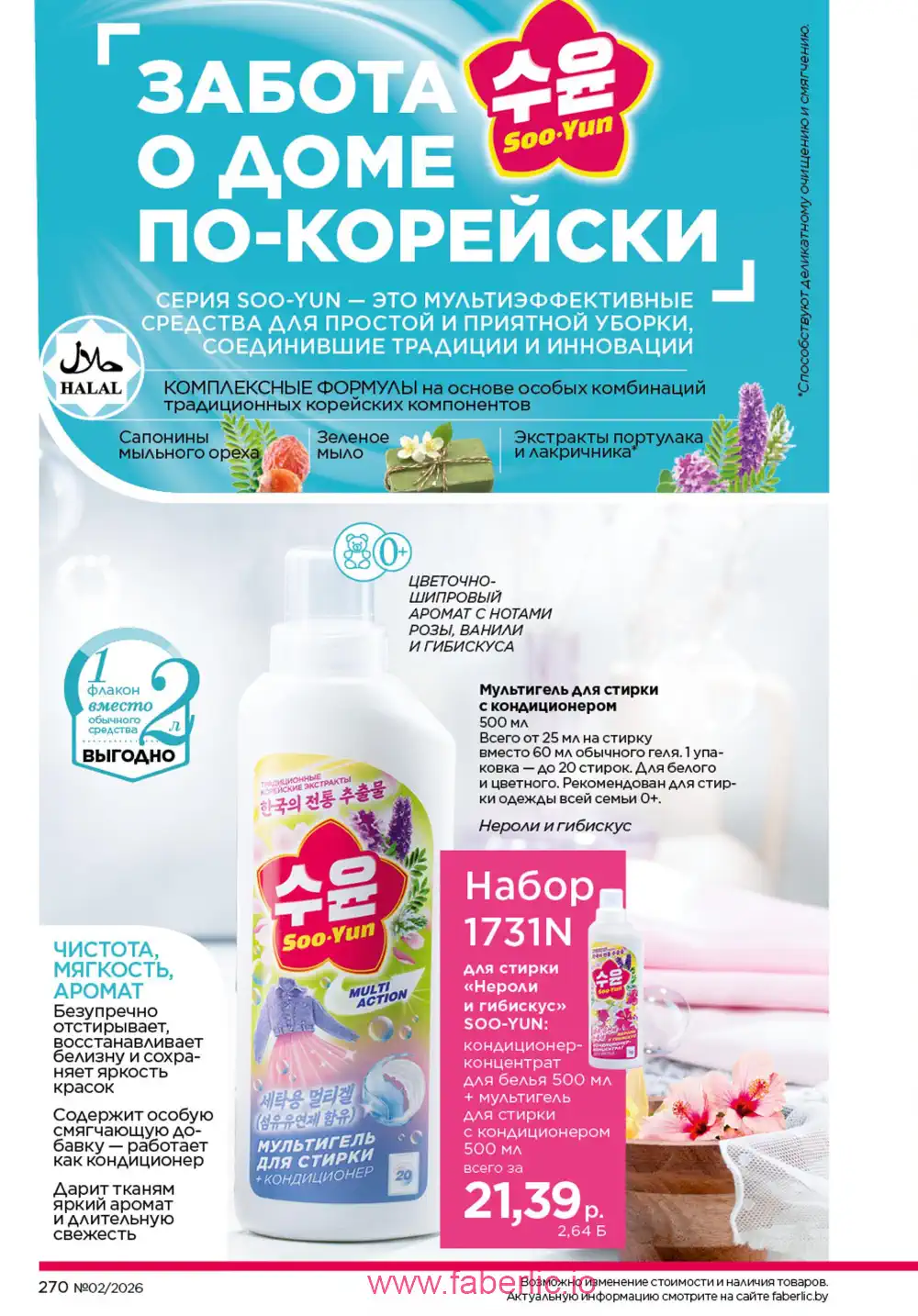 Действующий каталог Фаберлик | Faberlic 2026