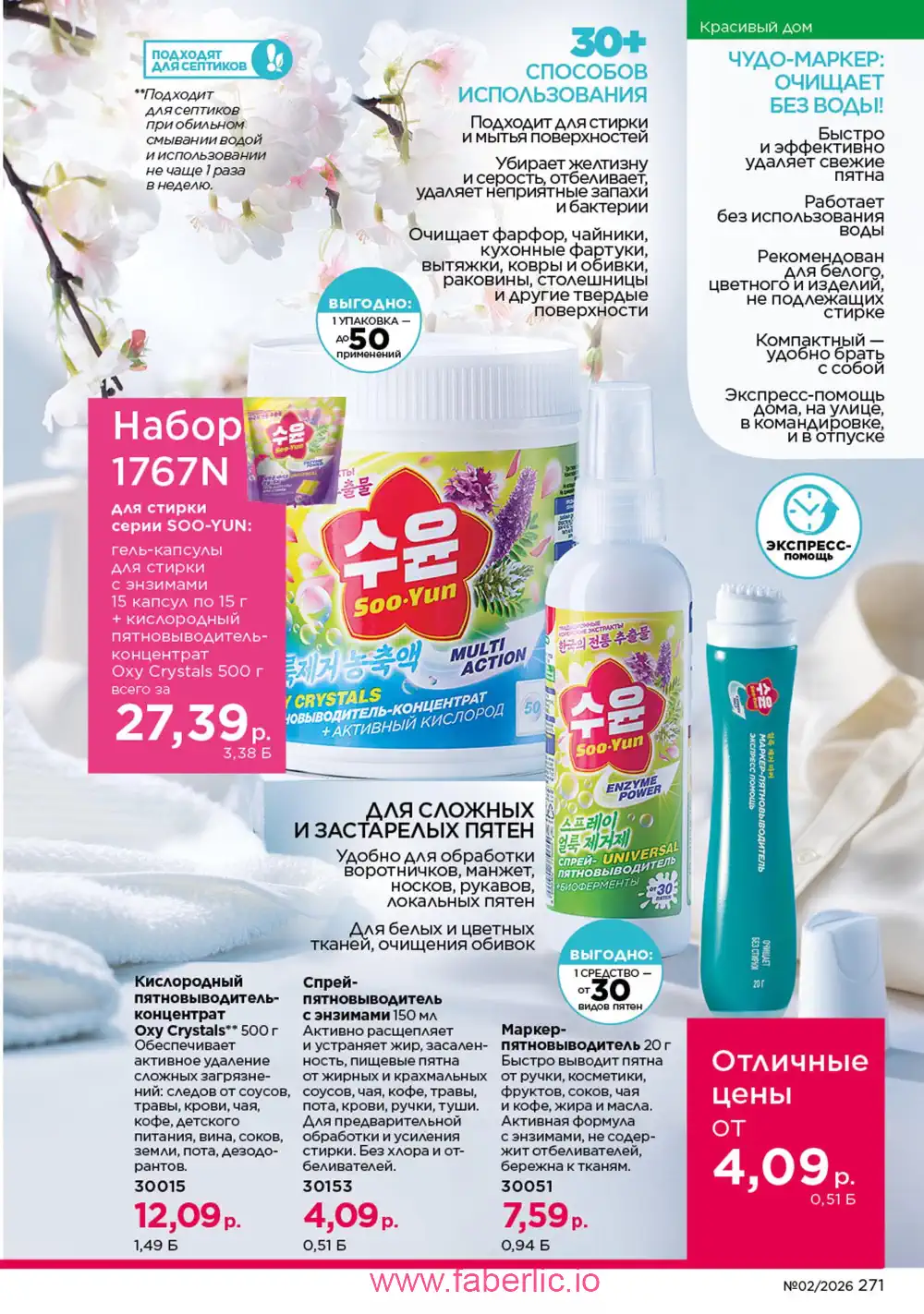 Действующий каталог Фаберлик | Faberlic 2026