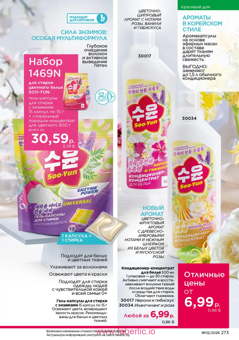 Действующий каталог Фаберлик | Faberlic 2026