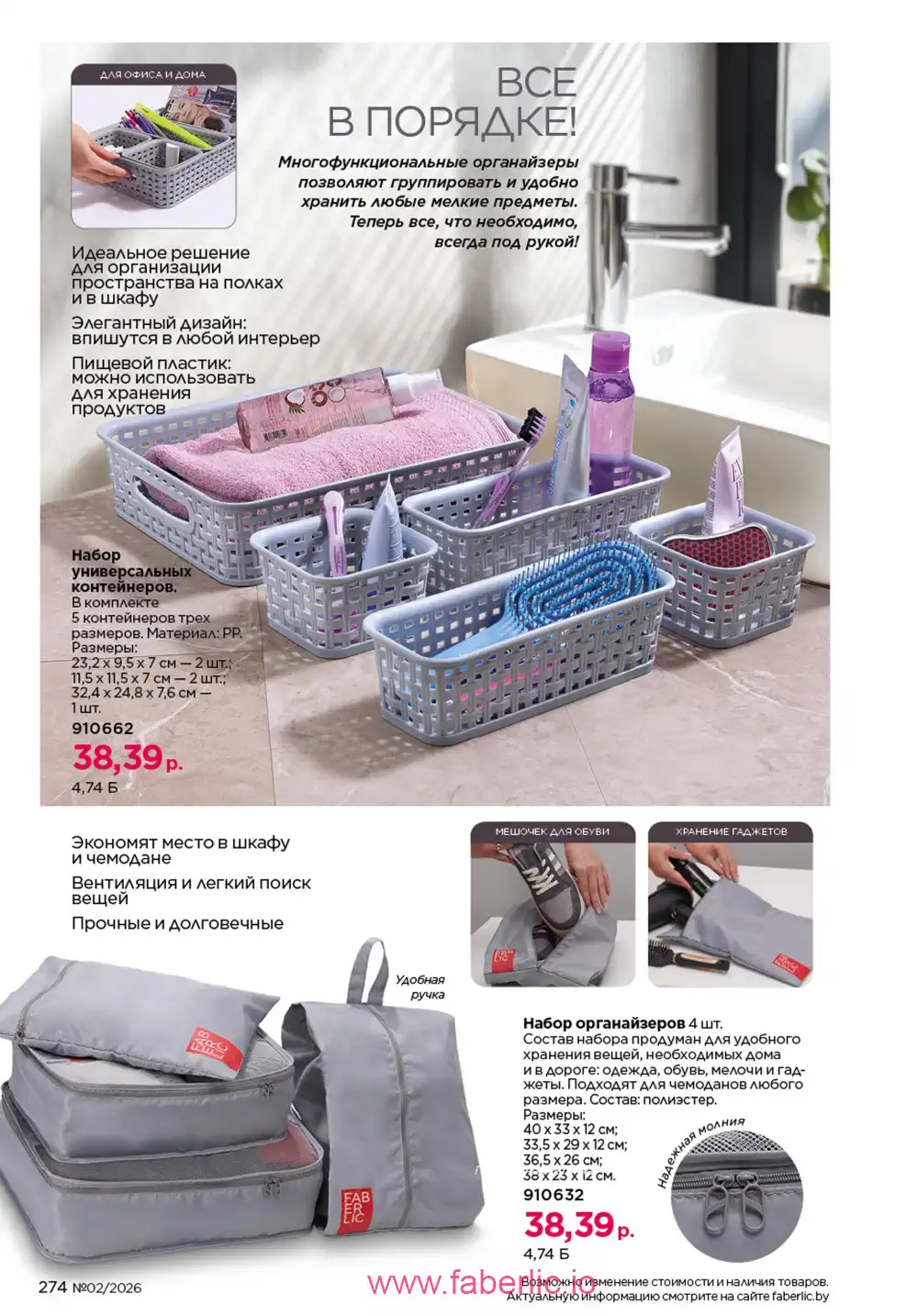 Действующий каталог Фаберлик | Faberlic 2026