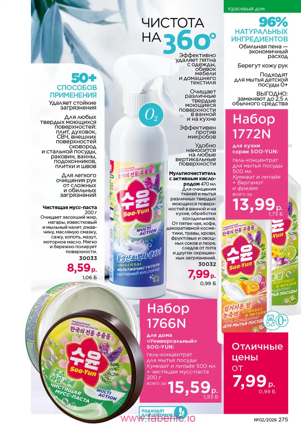 Действующий каталог Фаберлик | Faberlic 2026