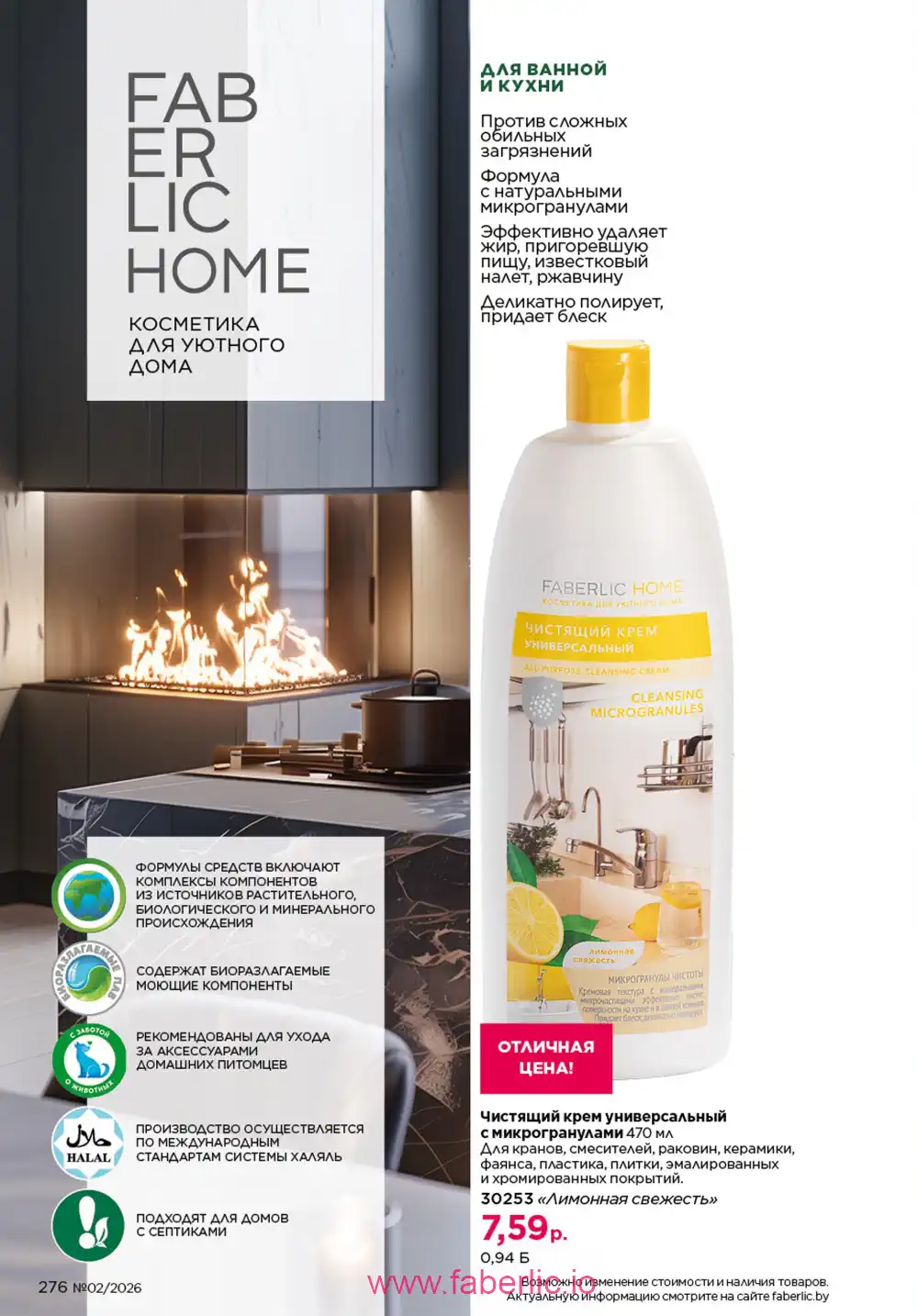 Действующий каталог Фаберлик | Faberlic 2026