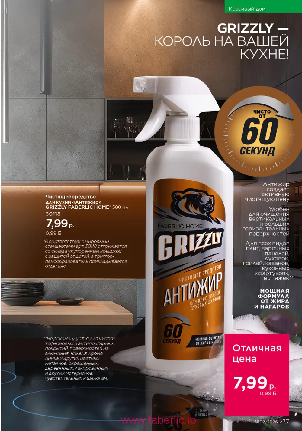 Действующий каталог Фаберлик | Faberlic 2026