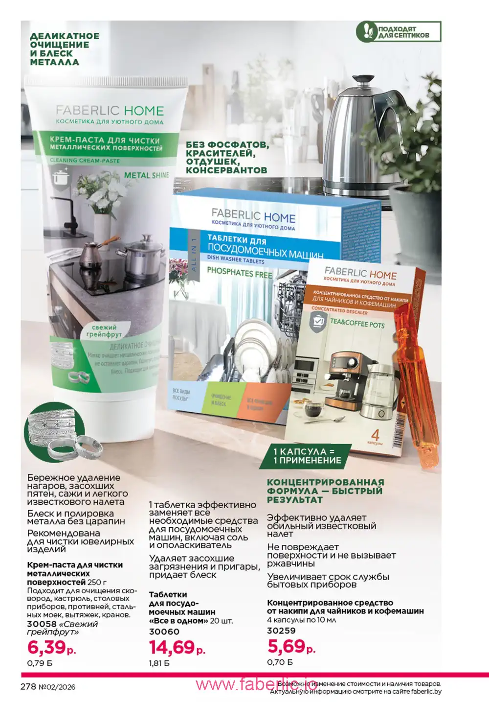 Действующий каталог Фаберлик | Faberlic 2026