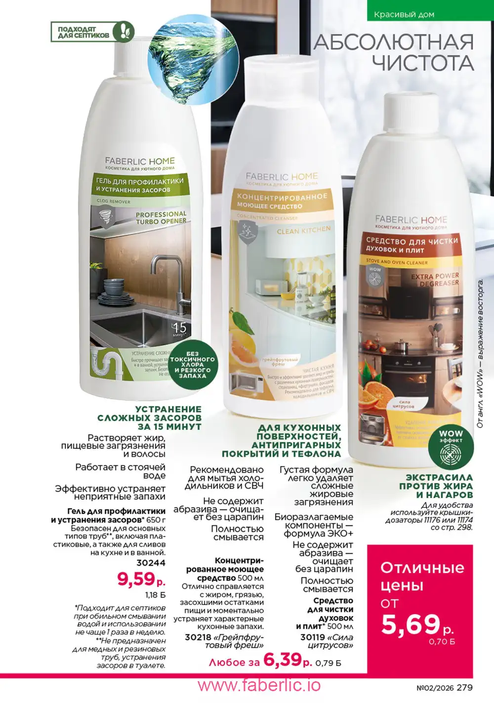 Действующий каталог Фаберлик | Faberlic 2026