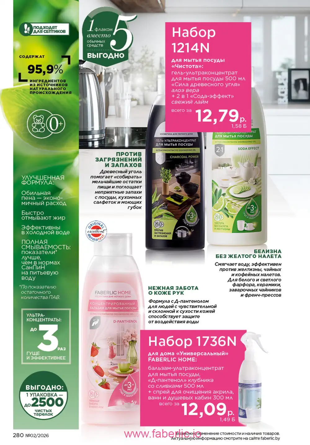 Действующий каталог Фаберлик | Faberlic 2026
