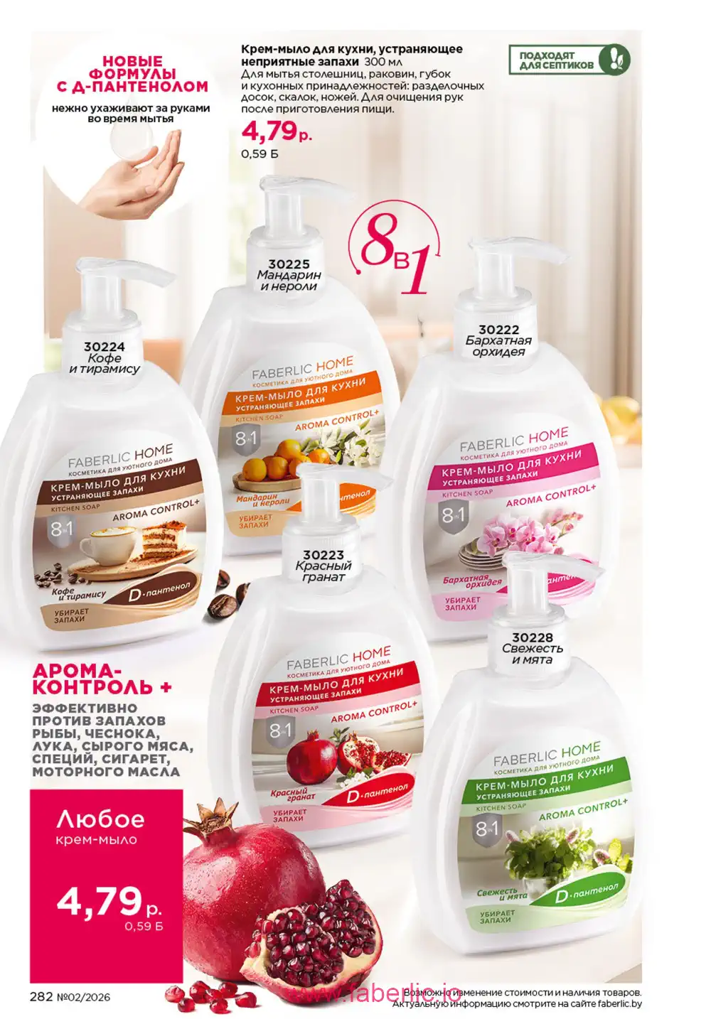 Действующий каталог Фаберлик | Faberlic 2026