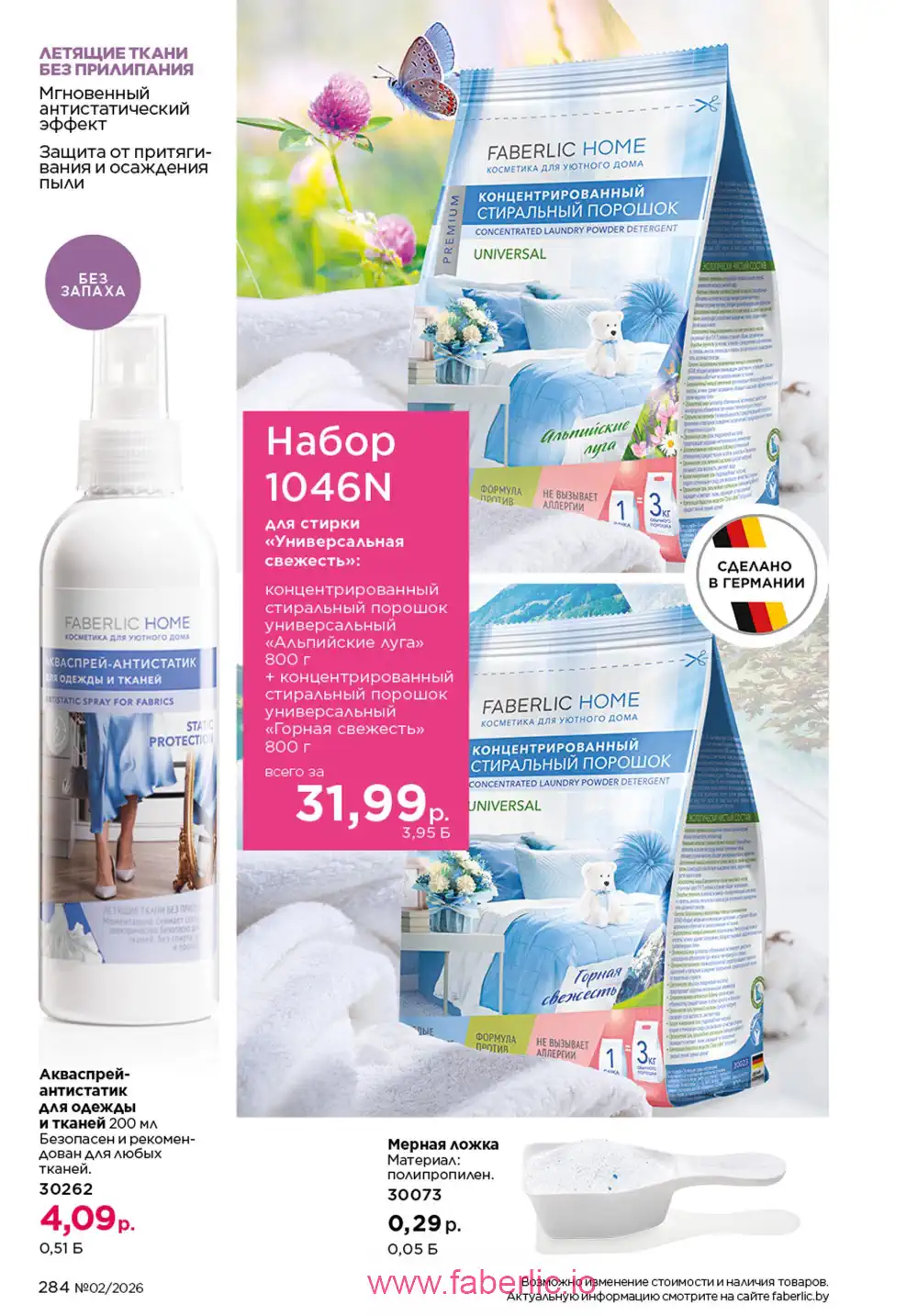 Действующий каталог Фаберлик | Faberlic 2026