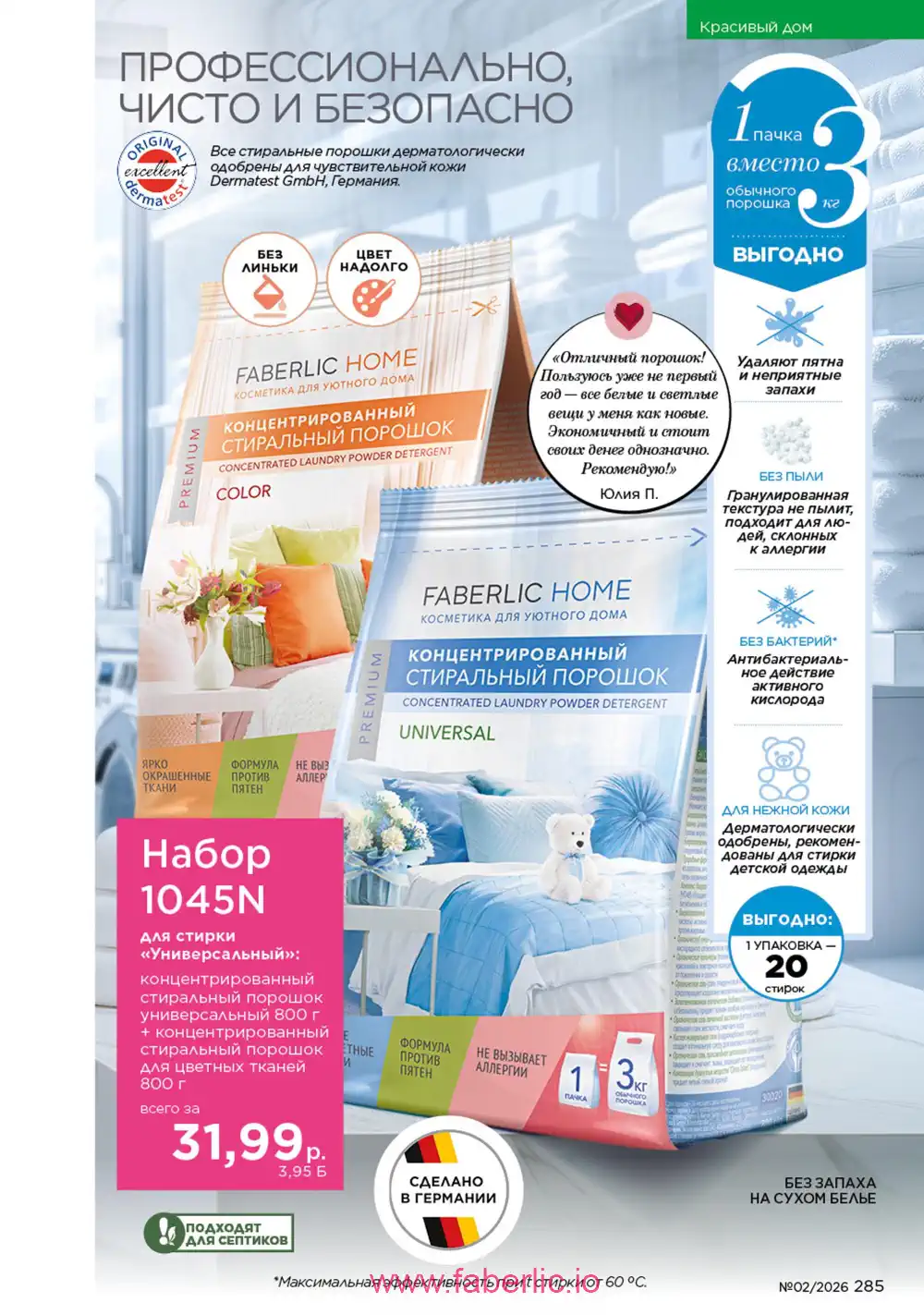 Действующий каталог Фаберлик | Faberlic 2026