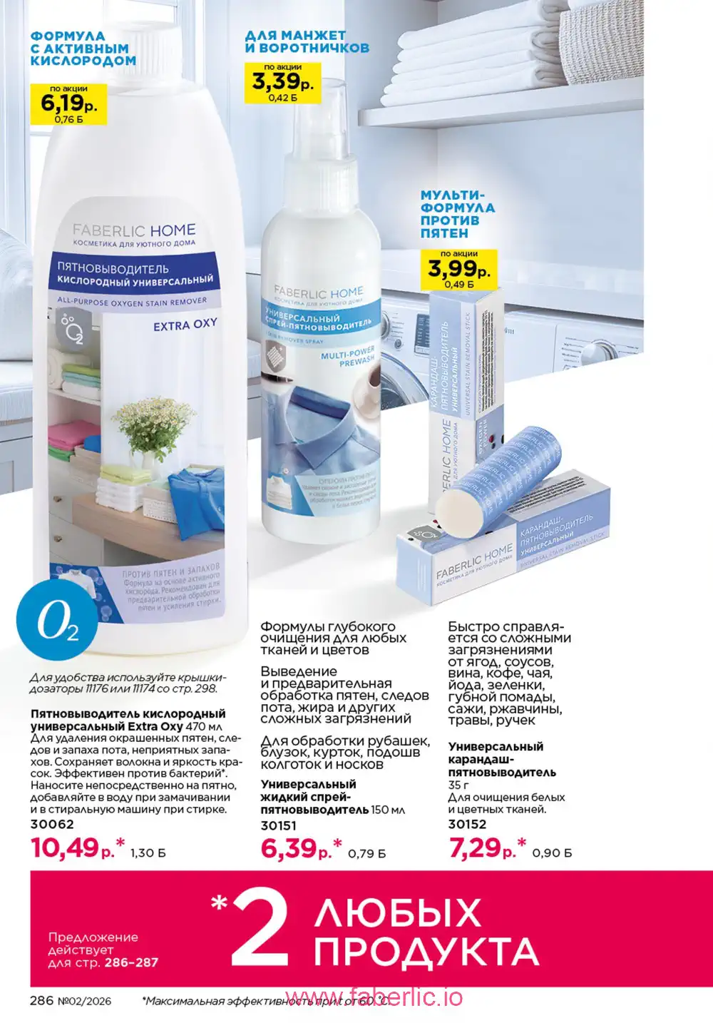 Действующий каталог Фаберлик | Faberlic 2026