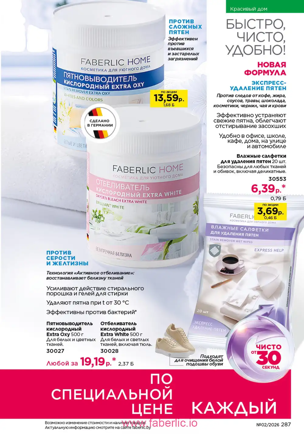 Действующий каталог Фаберлик | Faberlic 2026