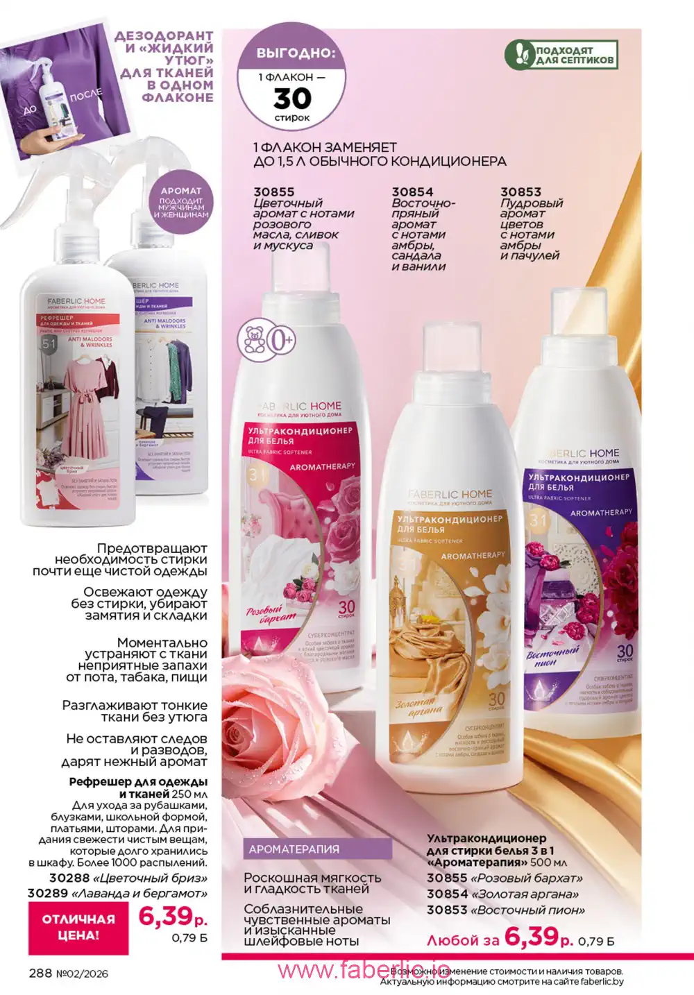 Действующий каталог Фаберлик | Faberlic 2026
