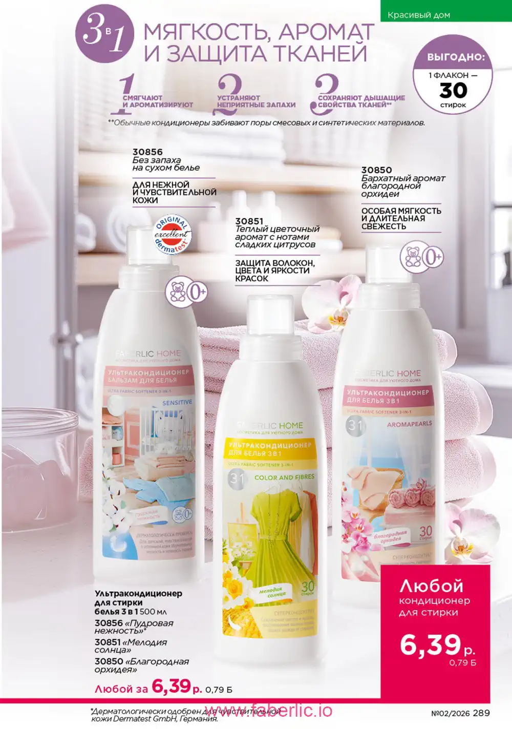 Действующий каталог Фаберлик | Faberlic 2026