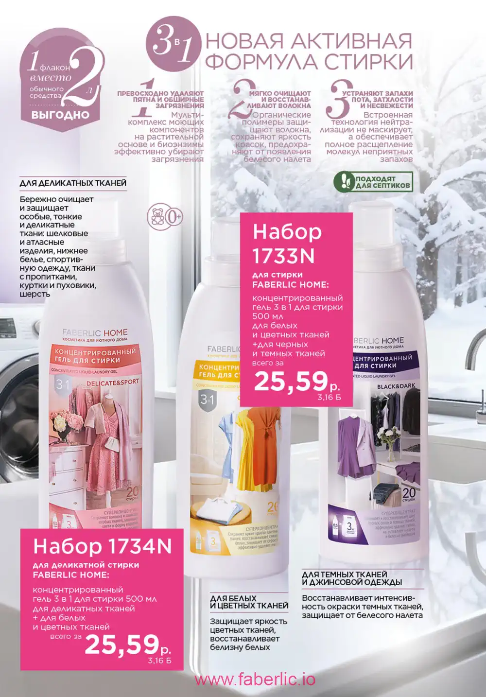 Действующий каталог Фаберлик | Faberlic 2026