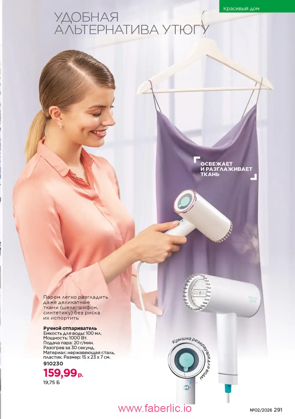 Действующий каталог Фаберлик | Faberlic 2026