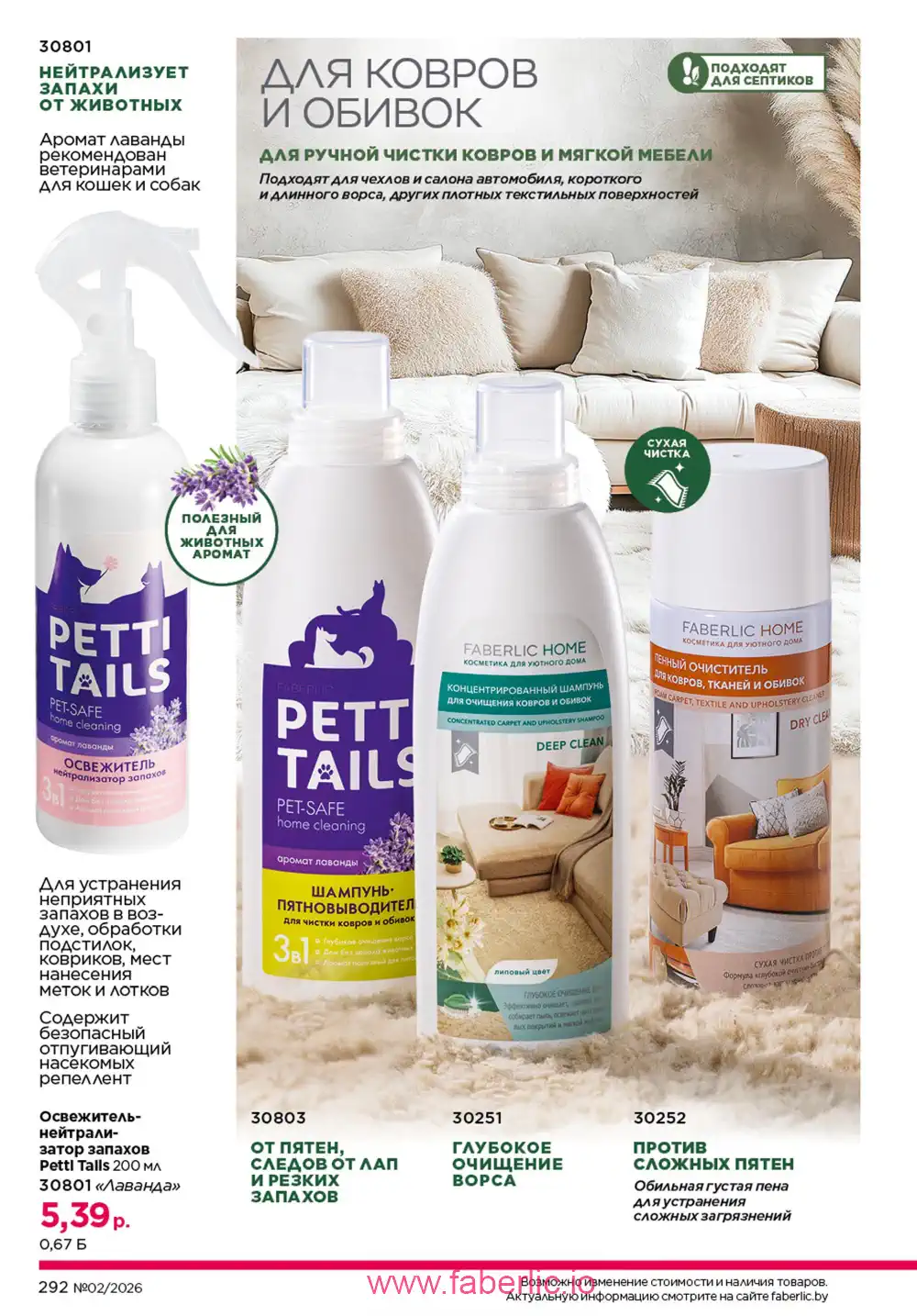 Действующий каталог Фаберлик | Faberlic 2026