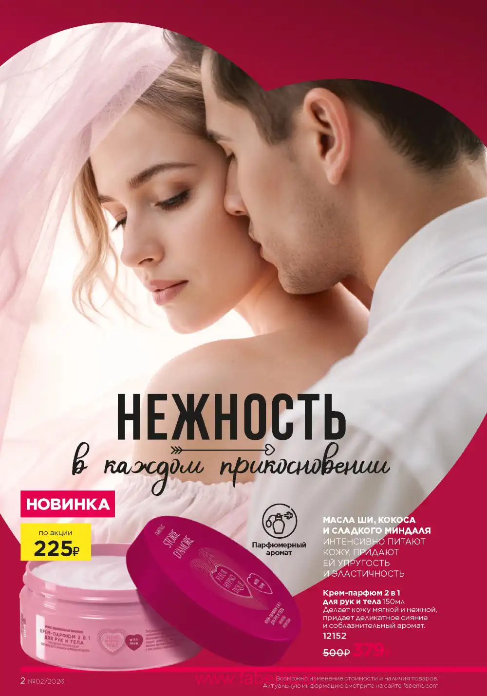 Следующий каталог Фаберлик | Faberlic 2026