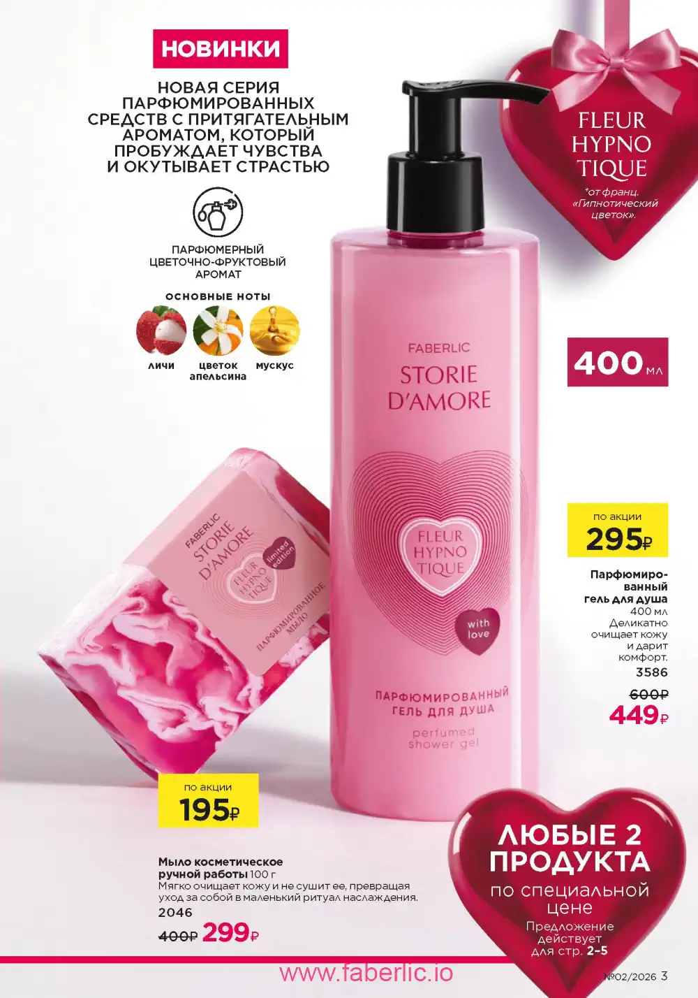 Следующий каталог Фаберлик | Faberlic 2026