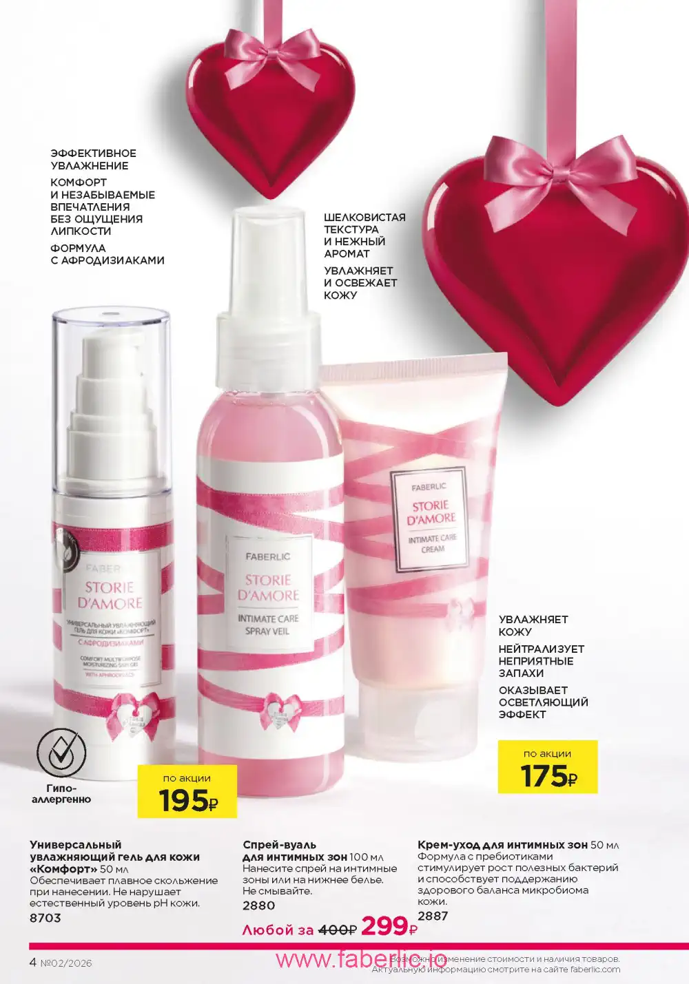 Следующий каталог Фаберлик | Faberlic 2026