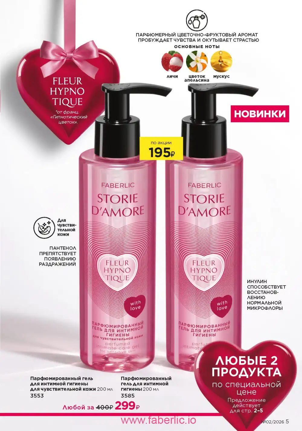 Следующий каталог Фаберлик | Faberlic 2026