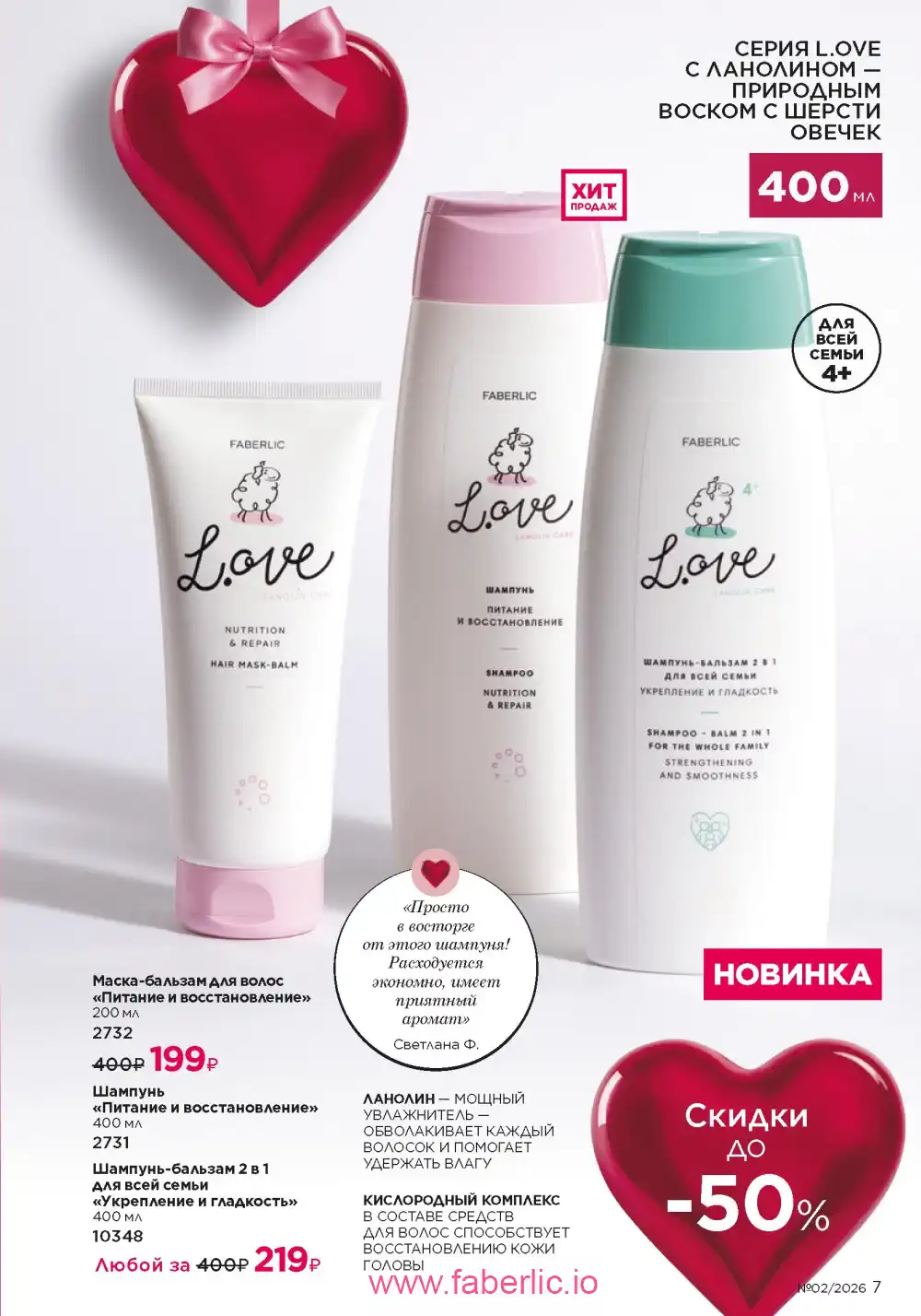 Следующий каталог Фаберлик | Faberlic 2026