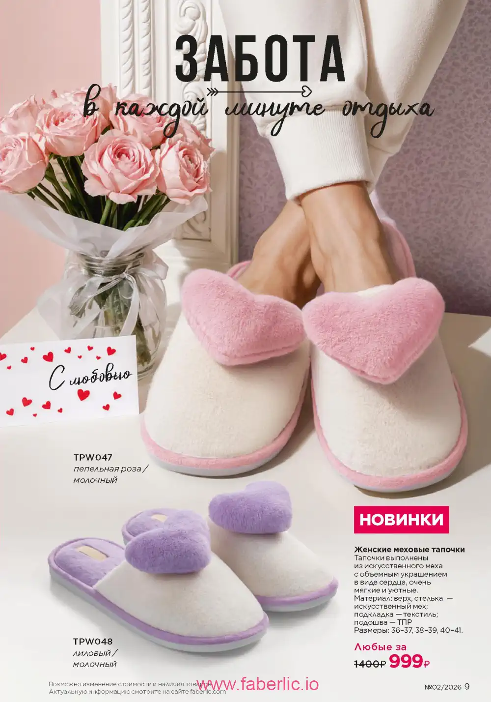 Следующий каталог Фаберлик | Faberlic 2026