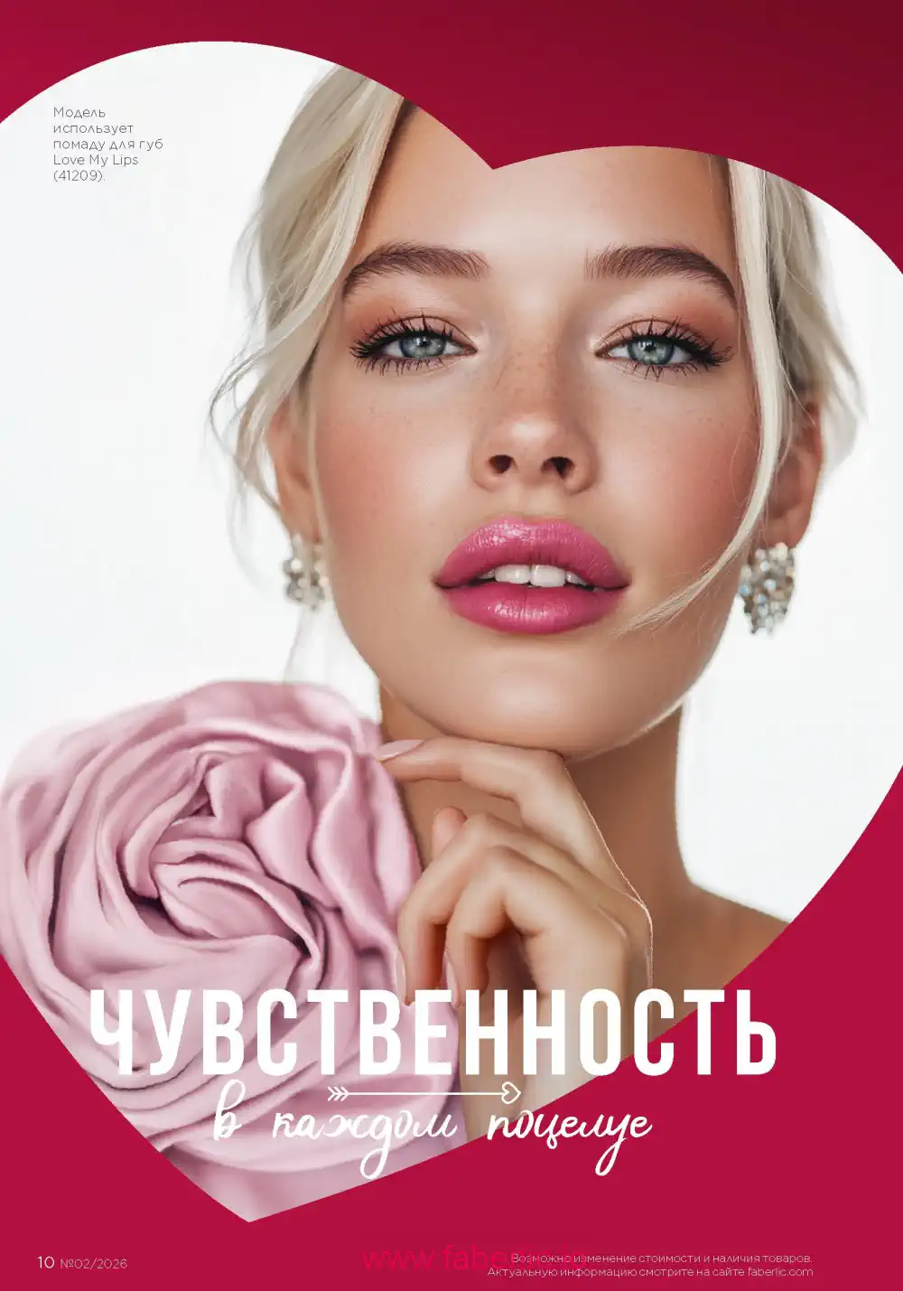 Следующий каталог Фаберлик | Faberlic 2026